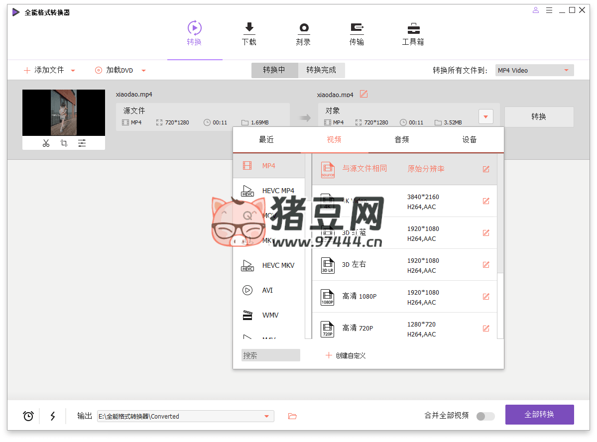 萬(wàn)興全能格式轉(zhuǎn)換器 v15.0.10.8 綠色版