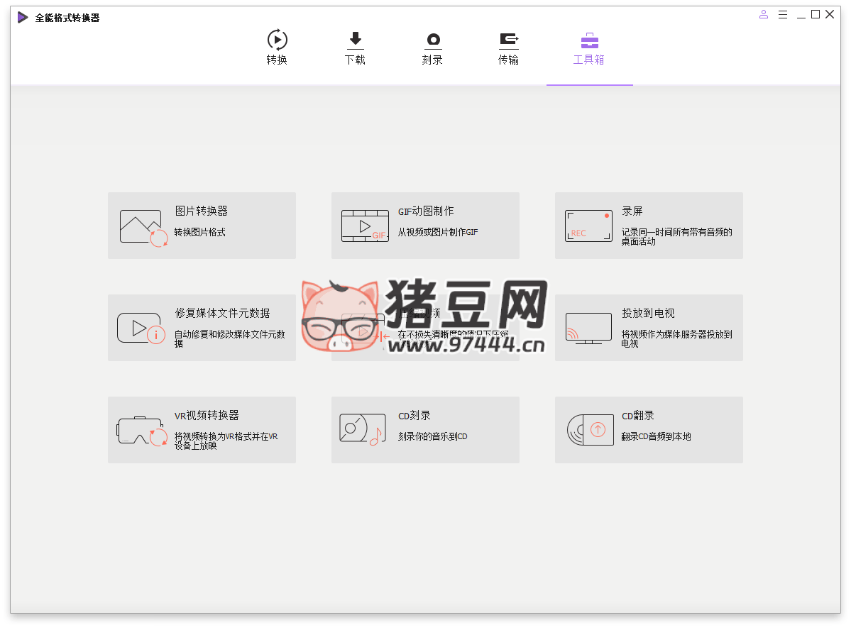 萬(wàn)興全能格式轉(zhuǎn)換器 v15.0.10.8 綠色版