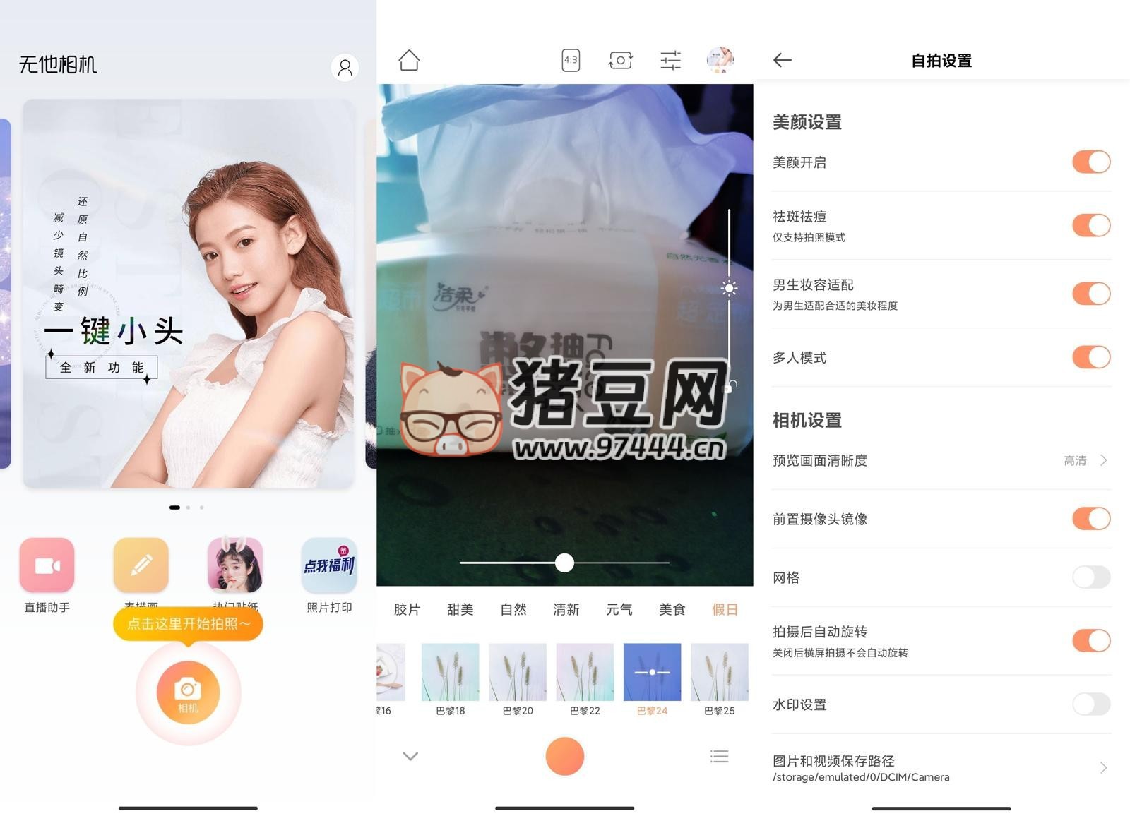 無他相機 v6.0.4.143 高級版