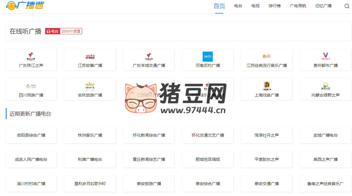 廣播迷：廣播電臺(tái)頻道大全，在線聽(tīng)廣播和電視直播