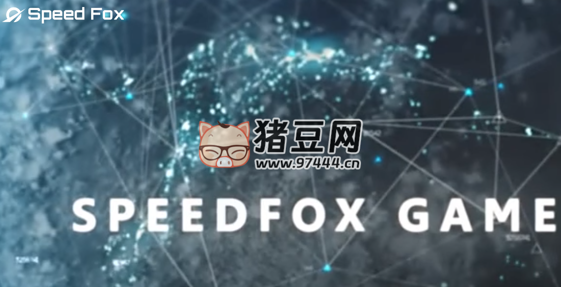 Speed Fox v3.1.5 極狐加速器 免費游戲加速器