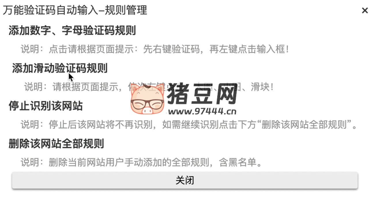 油猴腳本：萬能驗(yàn)證碼自動輸入（升級版）