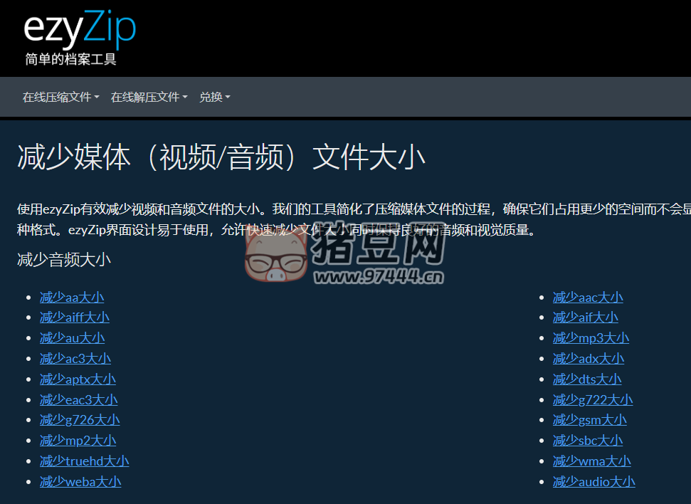 ezyZip：一個在線壓縮和解壓縮文件的網(wǎng)站