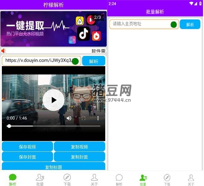 檸檬解析 v1.2.4 更新版