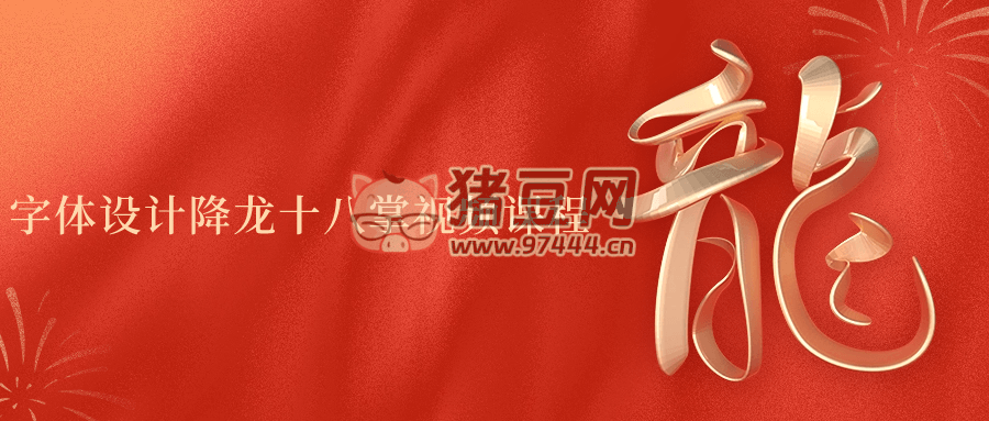 字體設計降龍十八掌視頻課程