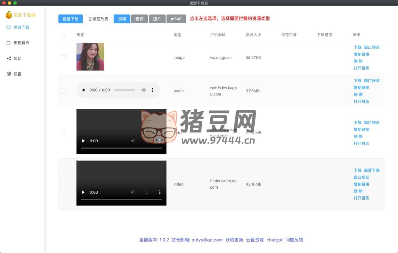 RES Downloader v1.0.4 一款強大且開源的網(wǎng)絡資源下載工具