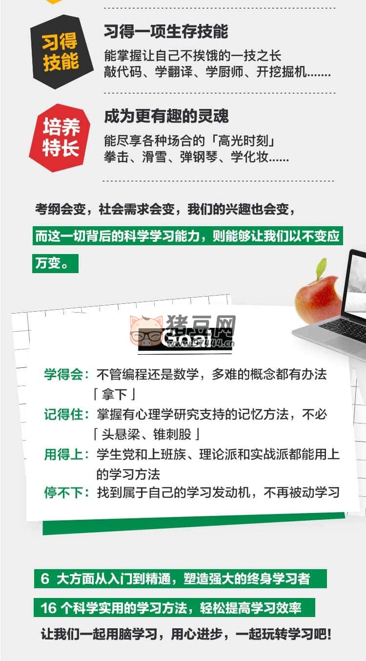 斯坦?？茖W(xué)學(xué)習(xí)法：學(xué)霸養(yǎng)成指南