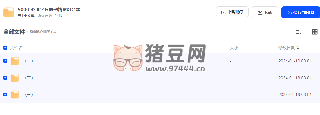 500 份心理學(xué)方面書籍資料合集