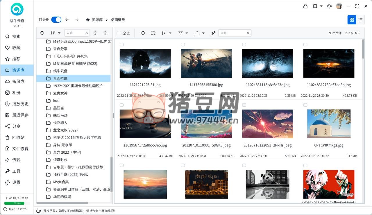 蝸牛云盤 v1.3.8 阿里云盤第三方客戶端