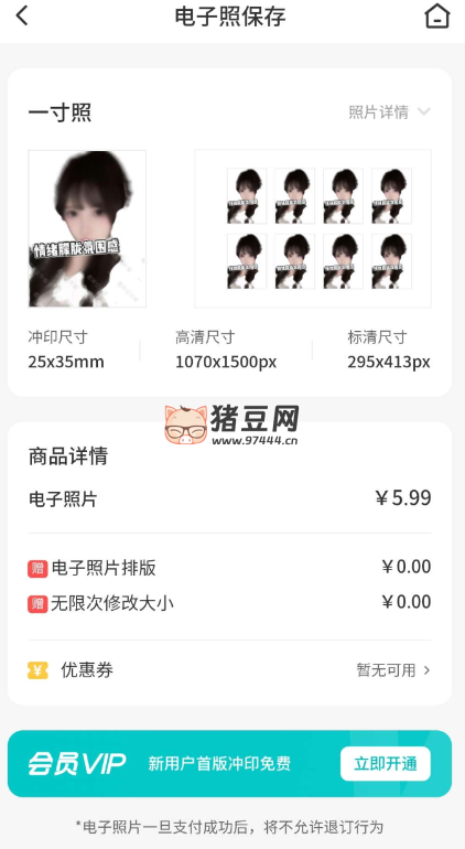 最美證件照 v4.7.02 純凈版