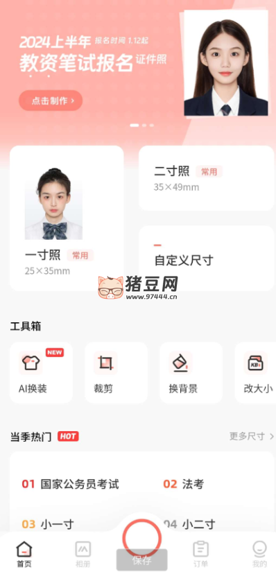 最美證件照 v4.7.02 純凈版