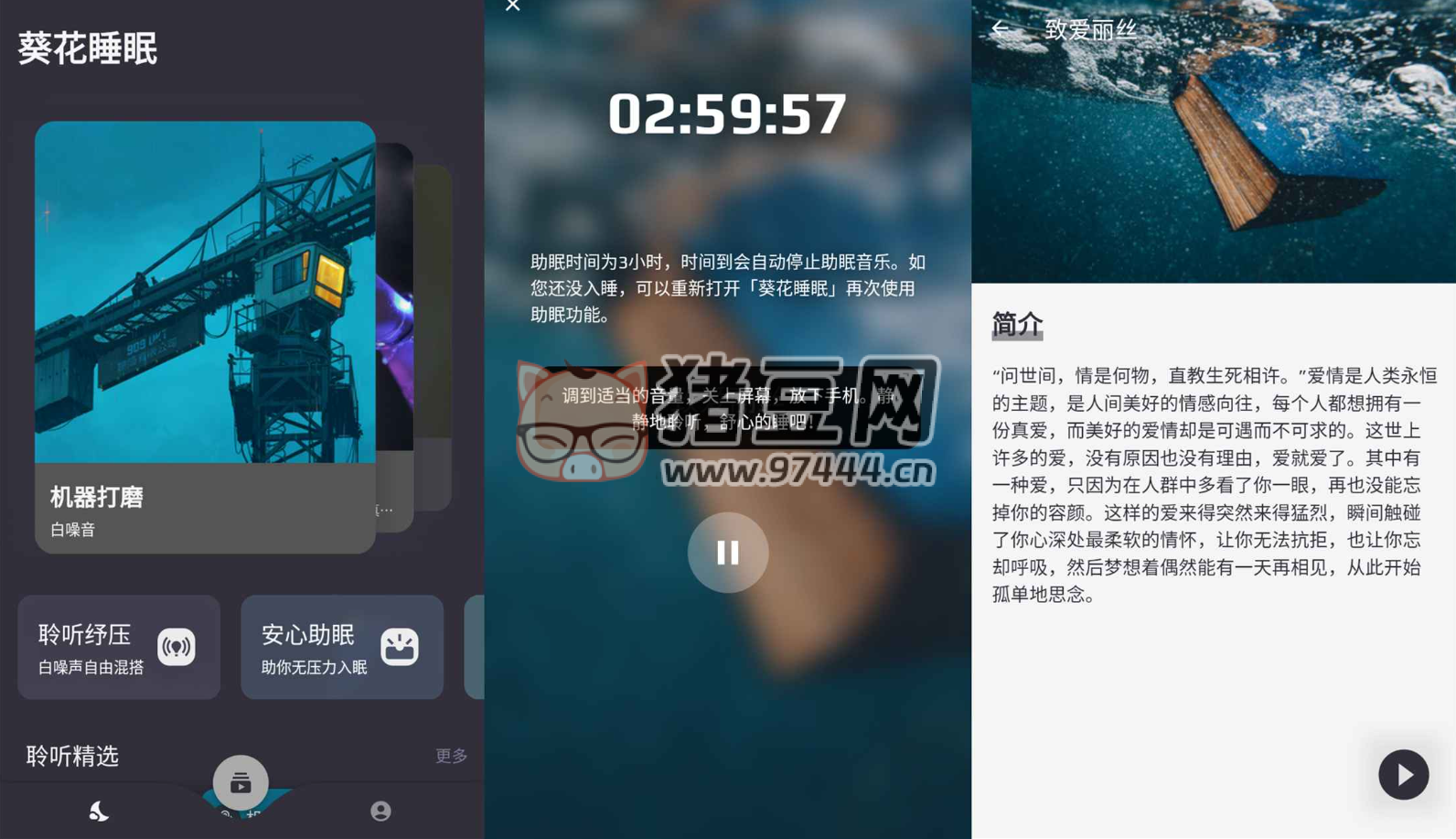 葵花睡眠 v1.2.6 去廣告綠化版