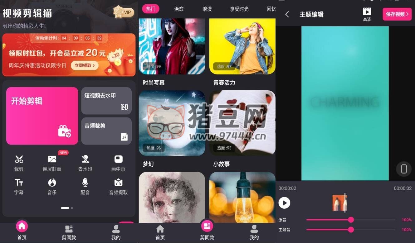 視頻剪輯貓 v4.0.1 高級版 抖音快手某站無水印解析