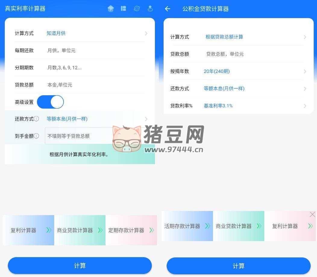 真實(shí)利率計(jì)算器 v1.3.7 純凈版