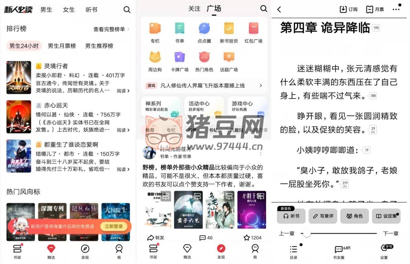 起點(diǎn)讀書 v7.9.280 文石 Eink 定制版