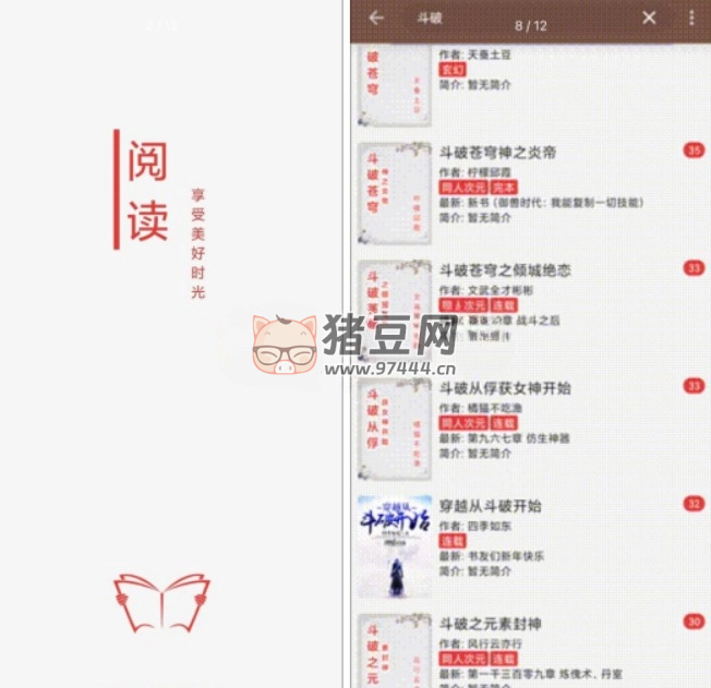 閱讀 v1.0 安卓開源小說神器 附帶小說源