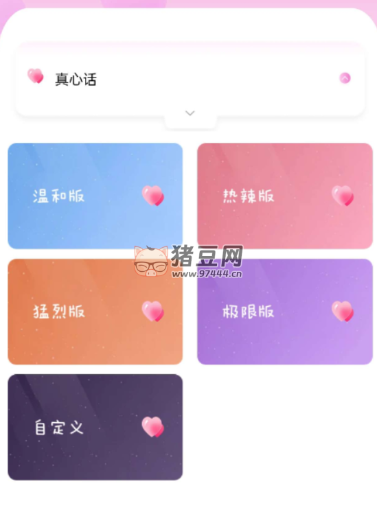 情侶日記 v1.0 真心話大冒險(xiǎn)、激情骰子、情侶飛行棋，生活小情趣