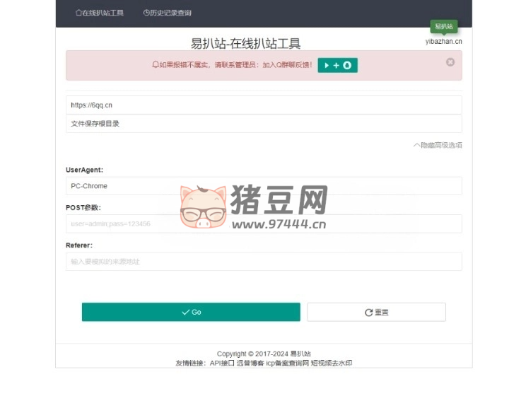 遠昔易扒站在線扒站工具網 PHP 源碼