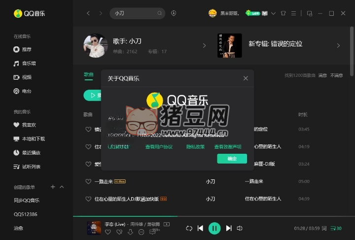 QQ 音樂 PC 客戶端 v20.05 去廣告綠色版