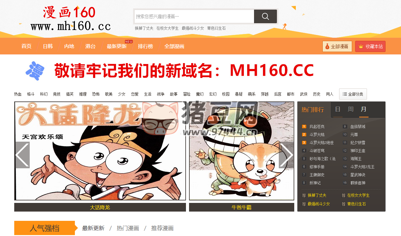 漫畫 160：熱門漫畫在線觀看