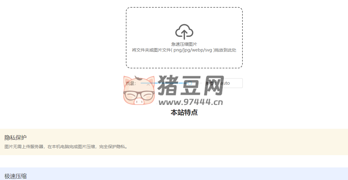 極簡前端：在線急速壓縮圖片