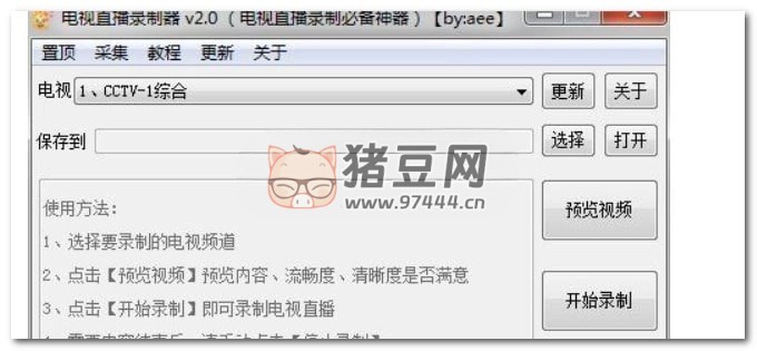 電視直播錄制器 v2.0 電視直播錄制必備神器