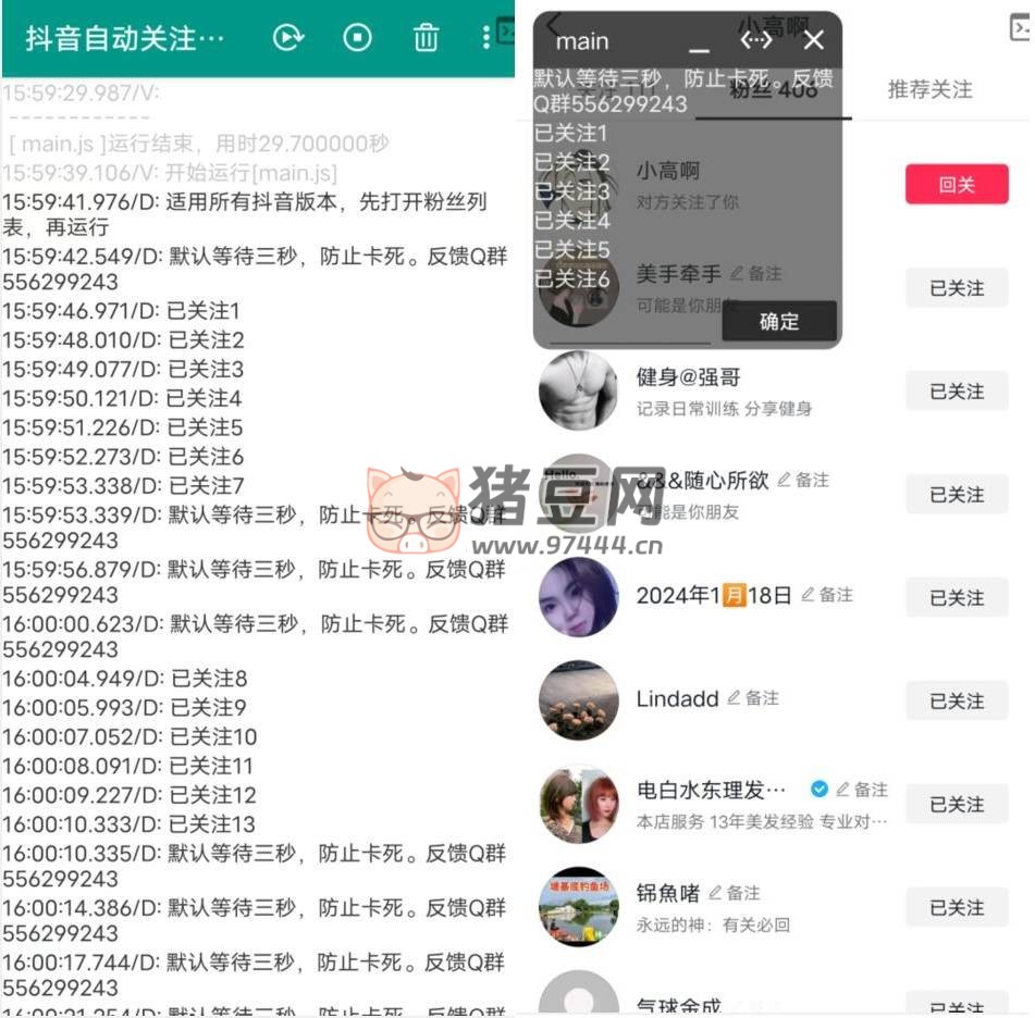 抖音自動關注別人粉絲工具 v1.0.2
