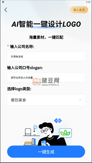 一鍵 logo 設(shè)計(jì) v3.6.8.1 高級(jí)版