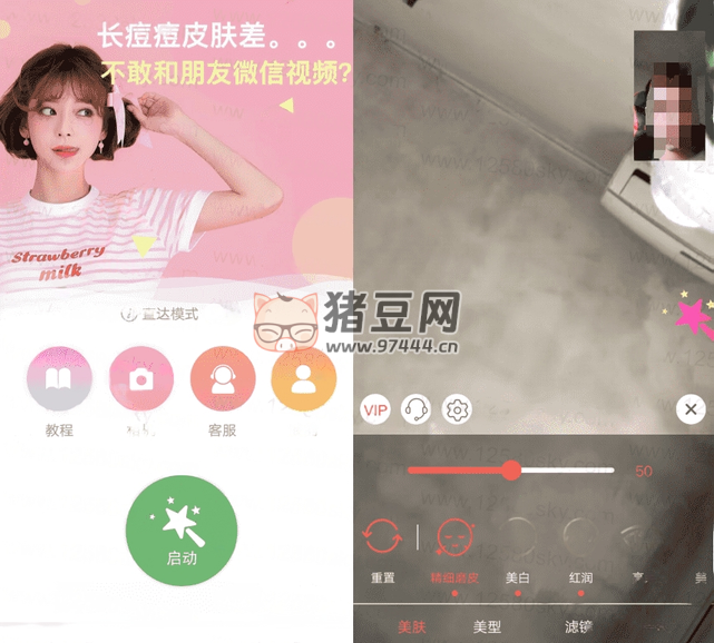 視頻美顏助手 v3.6.1 高級版