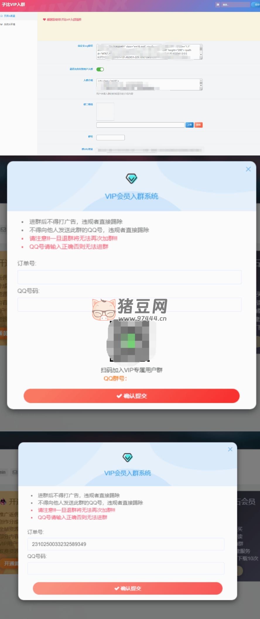 wordpress 子比主題 VIP 會員入群驗證彈窗插件