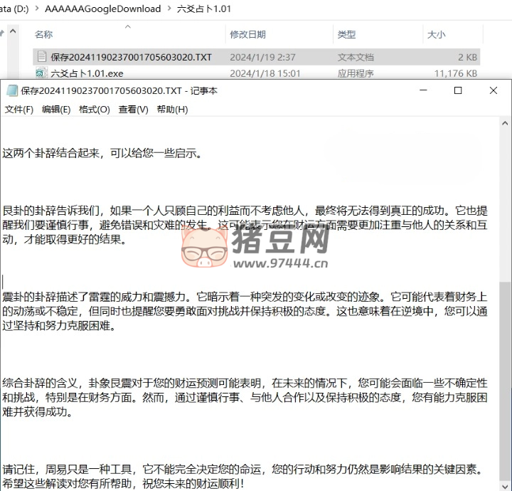六爻占卜 v1.01 高級(jí)周易算卦工具