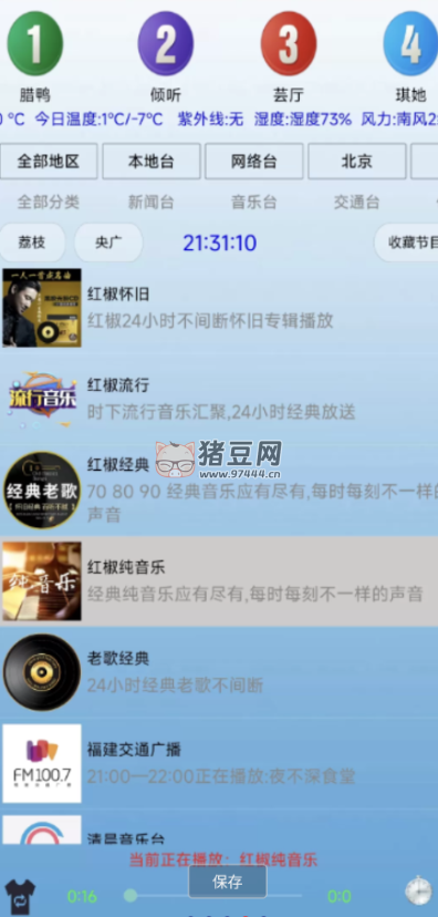 紅椒收音機(jī) v4.2 無廣告純凈版