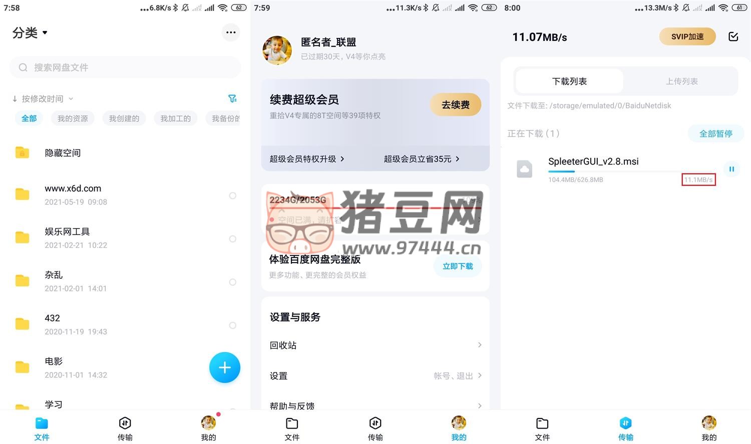 安卓百度網(wǎng)盤 v12.1.3 純凈版