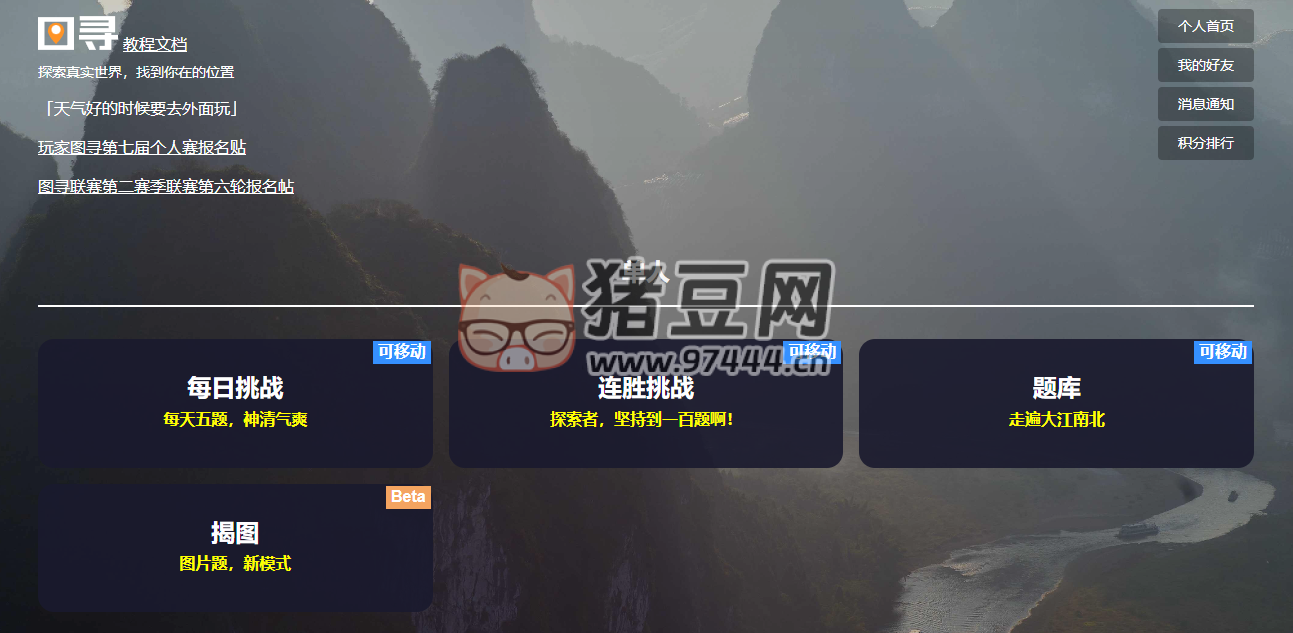 圖尋：探索真實世界，找到你在的位置