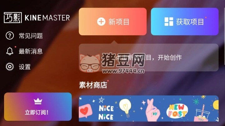 巧影 v7.3.10.31682 專業(yè)的視頻編輯工具