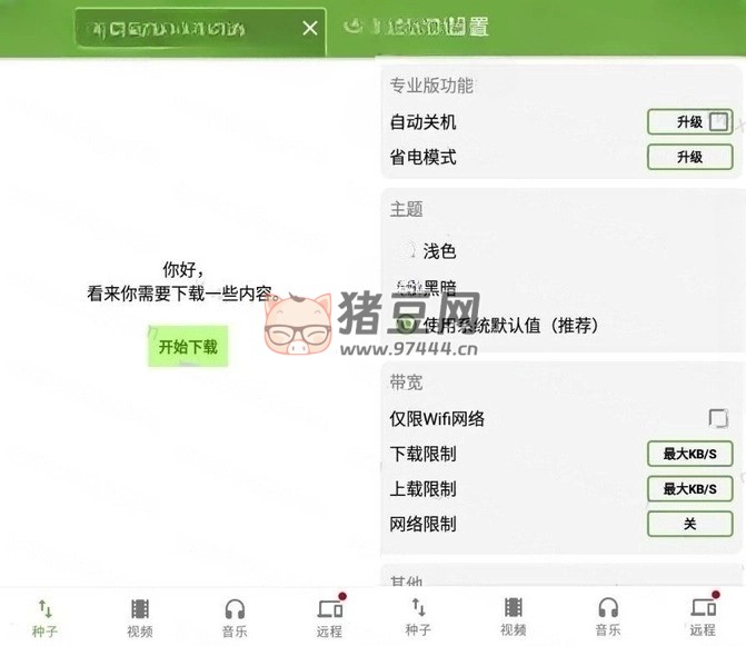 μTorrent Pro v8.1.4 漢化專業(yè)版 種子下載器