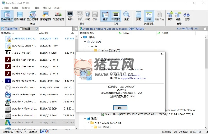 Total Uninstal v7.6.0.669 專(zhuān)業(yè)版 程序卸載及安裝監(jiān)視工具