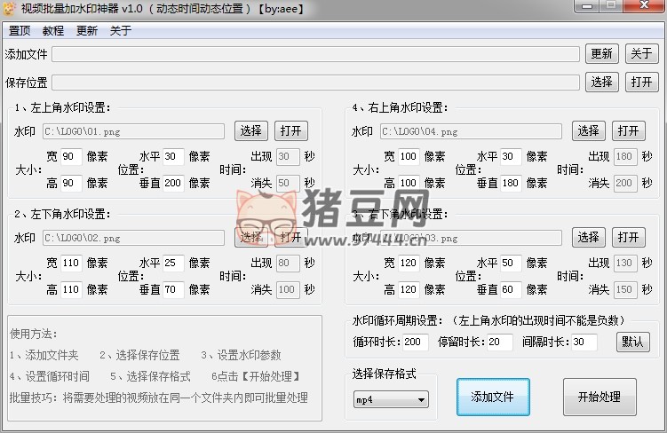 視頻批量加水印神器 v1.0（動(dòng)態(tài)時(shí)間動(dòng)態(tài)位置）