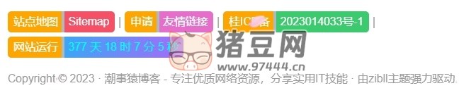為您的網(wǎng)站添加網(wǎng)站底部美化代碼（支持任意網(wǎng)站）