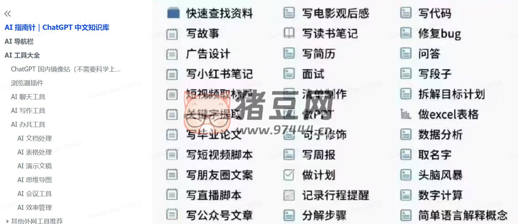 AI 指南針：一個持續(xù)更新 AIGC 相關(guān)資訊的飛書文檔