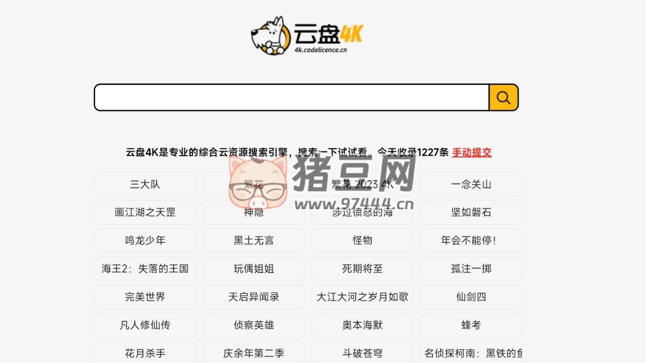 云盤 4K：一個聚合網(wǎng)盤資源搜索引擎