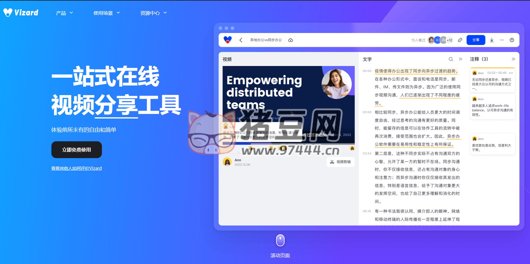 Vizard：一站式在線視頻錄制、編輯、分享工具