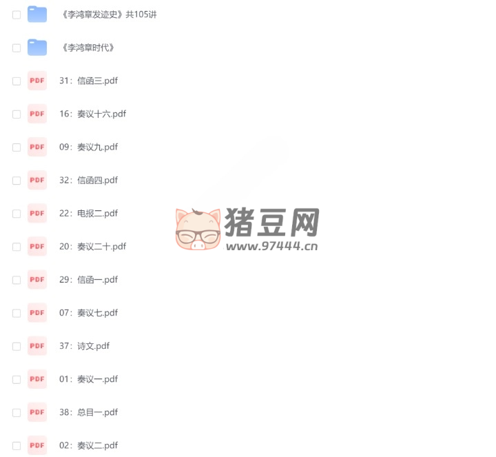 李鴻章相關(guān)資料電子書(shū)全集
