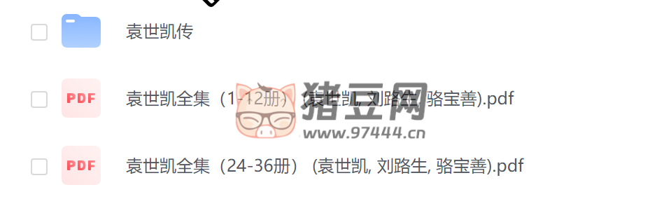 袁世凱相關(guān)資料電子書全集