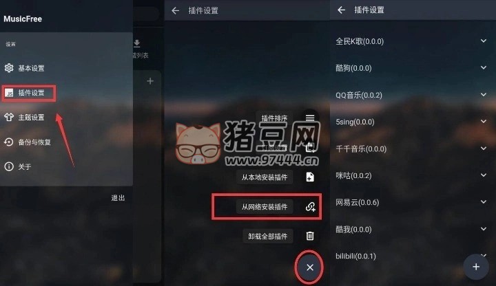 MusicFree v0.2.0/0.0.3 開源音樂播放器