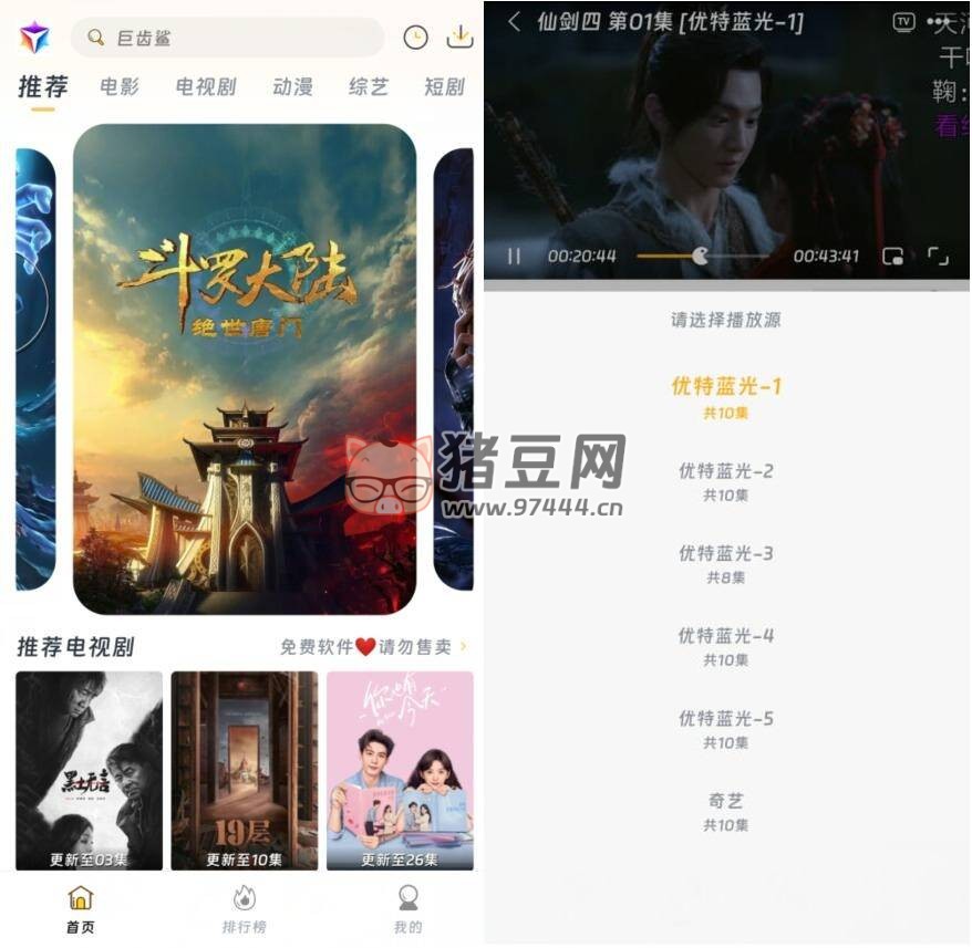 優(yōu)特影視 v5.0.6 純凈版