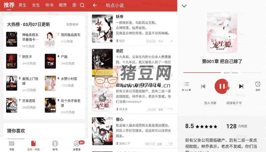 連尚讀書 v3.5.4 高級版