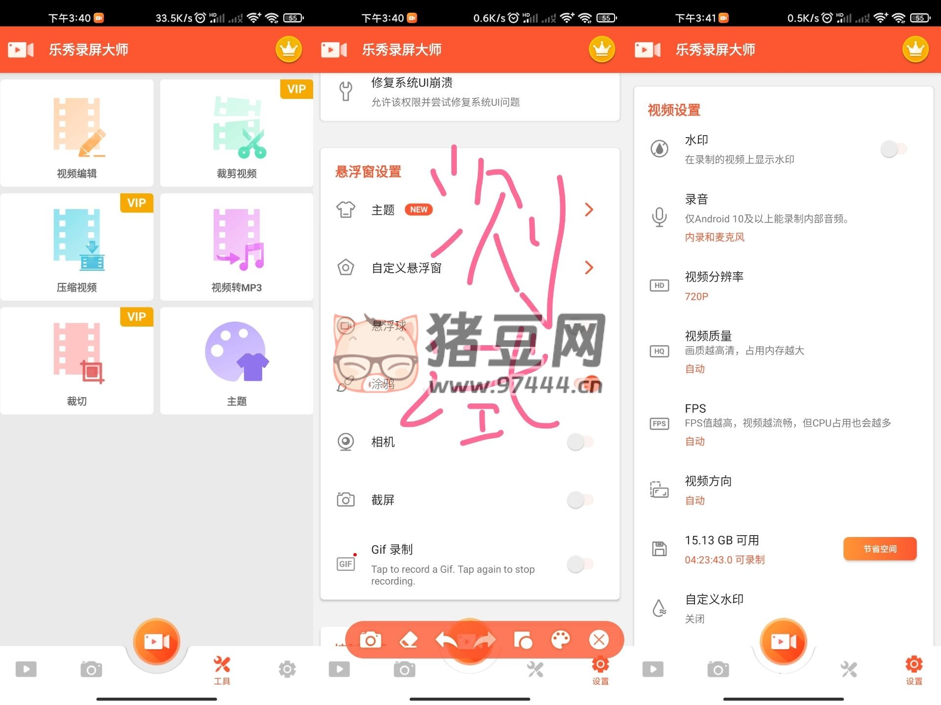 樂秀錄屏大師 解鎖版 一款非常好用的錄屏軟件