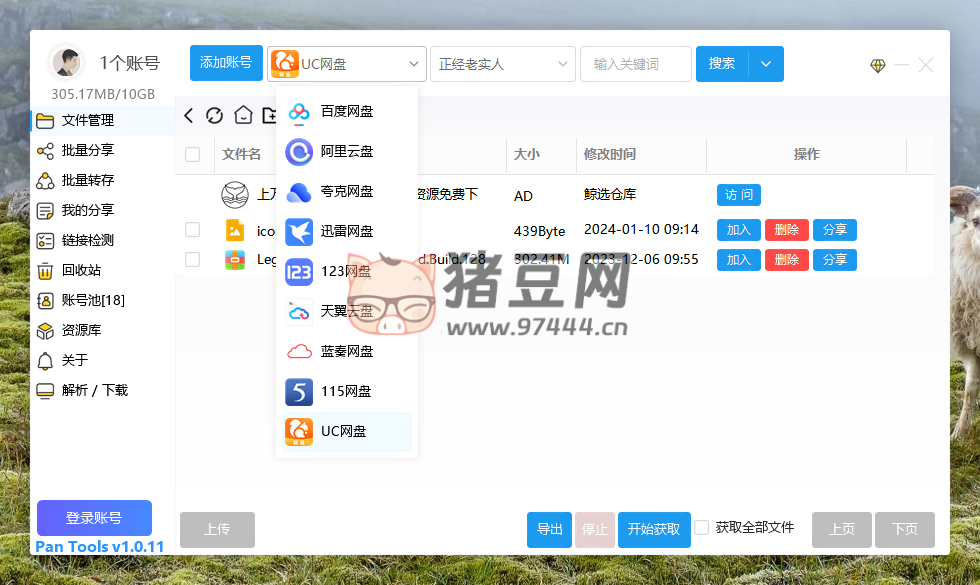 PanTools v1.0.11 多網(wǎng)盤批量管理工具 批量分享、轉(zhuǎn)存、檢測