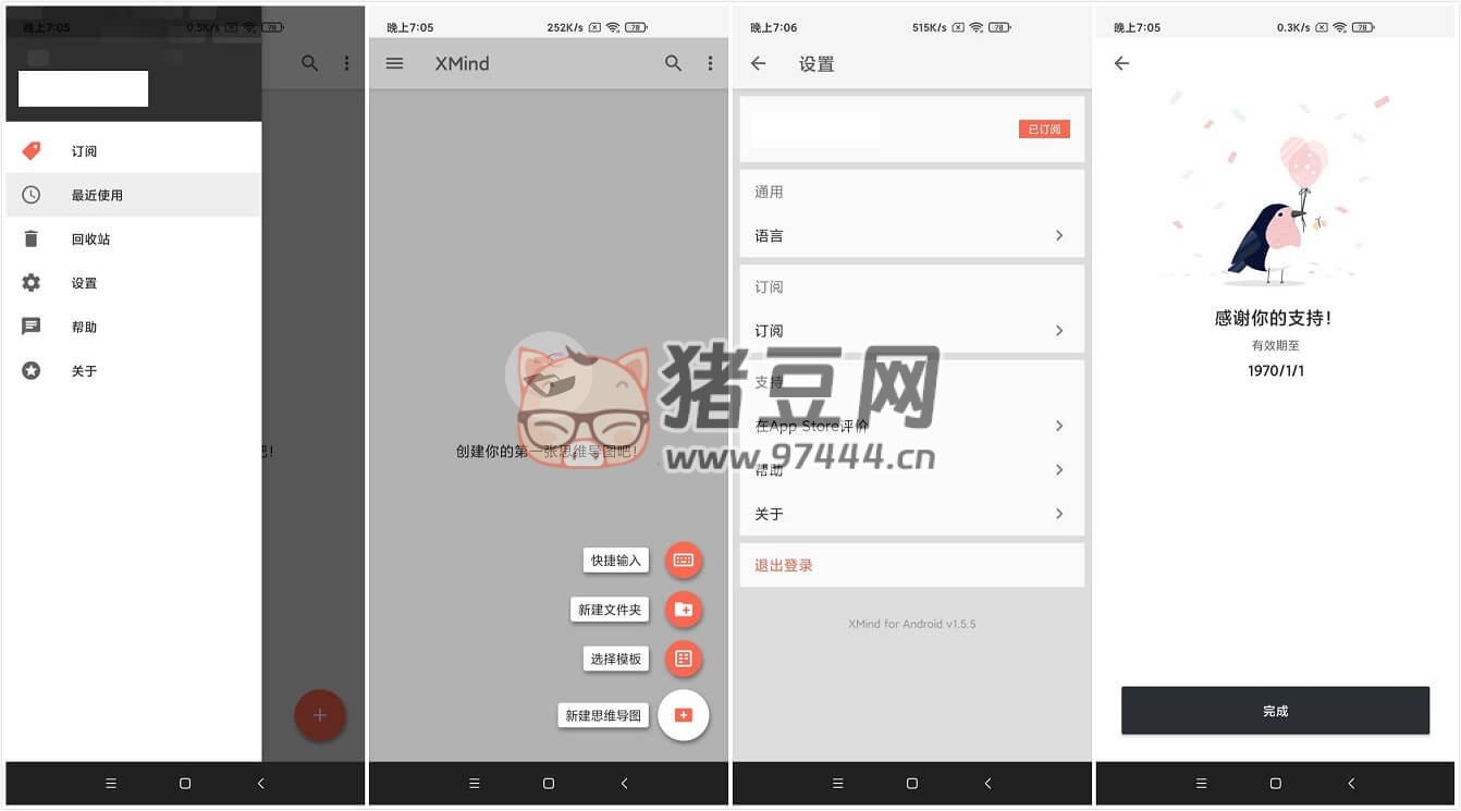 XMind v23.11.07265 手機思維導圖制作軟件